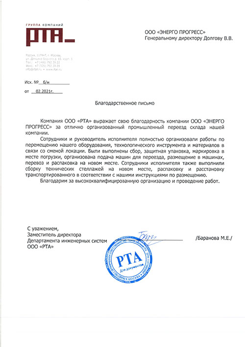 РТА 2021 год