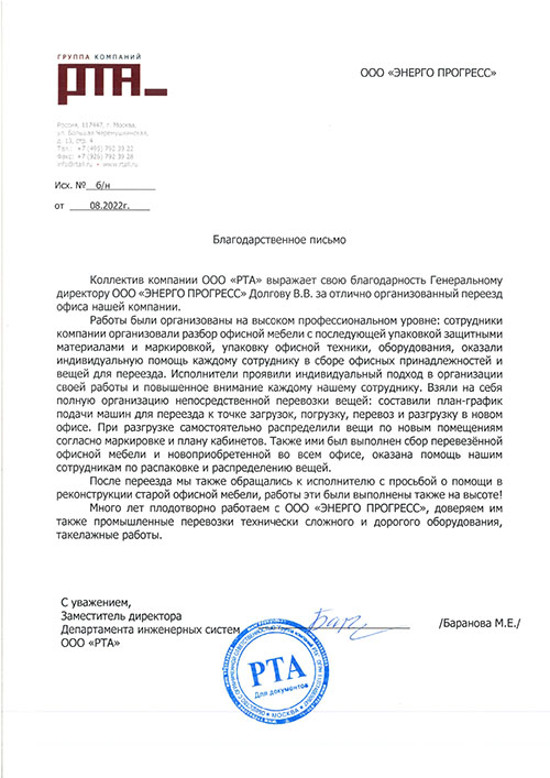 РТА 2022 год